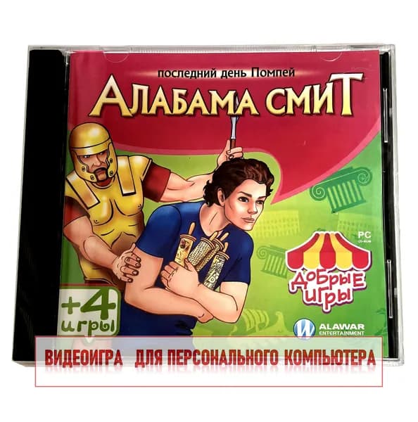 Видеоигра. Алабама Смит. Последний день Помпей (2009, Jewel, PC-CD, для Windows PC, русская версия) квест, поиск предметов / 7+, серия Добрые игры