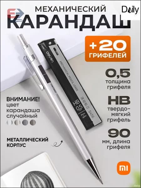 Набор карандашей, вид карандаша: Механический