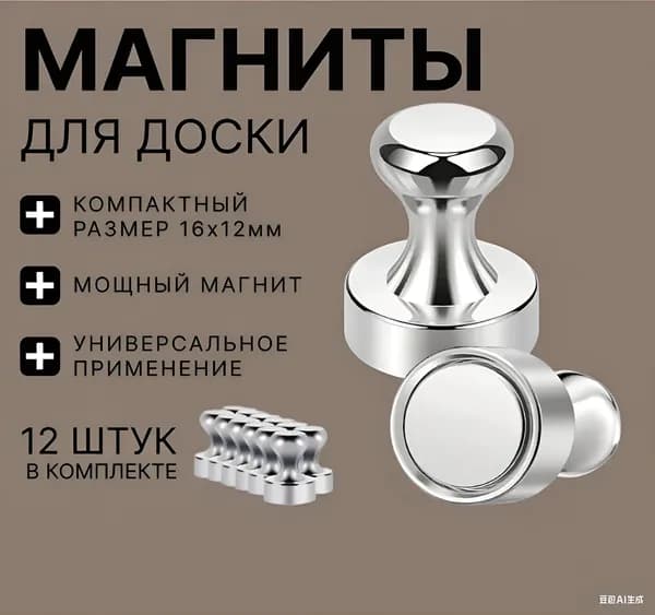Магнит для досок
