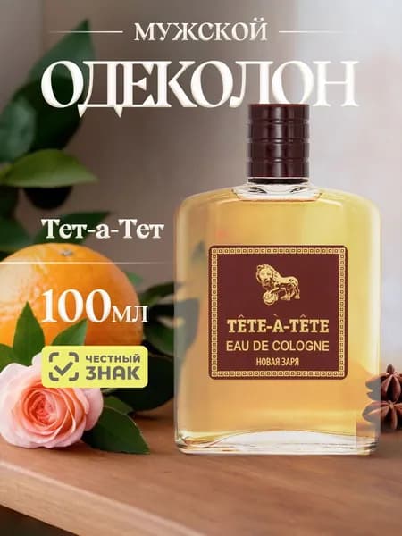 Новая заря Одеколон для мужчин "Тет-а-тет" / "Tete-a-tete", в коробке, 100мл