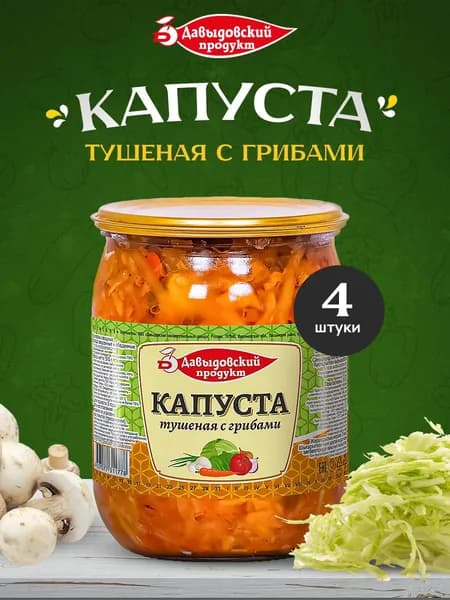 Готовая еда Капуста тушеная с грибами - 4шт по 510г