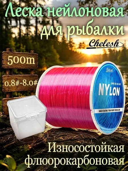 chelesh Монофильная леска для рыбалки, размотка: 500 м, толщина: 0.26 мм