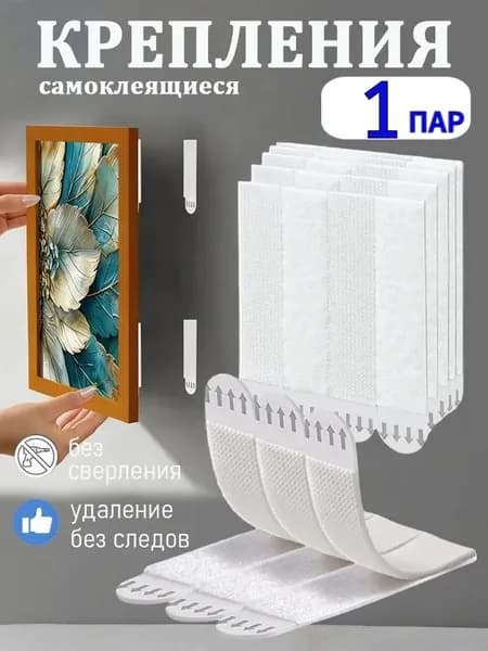 Крепление для картин, 1 шт