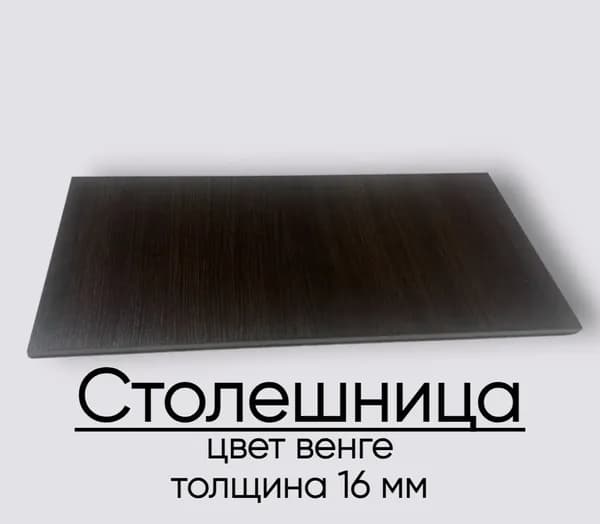 Столешница лдсп для кухни стола настольная полка дсп мебельный щит Венге 300x800