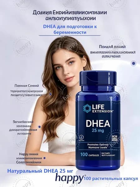 ДГЭА (дегидроэпиандростерон) Life Extension DHEA 25 мг 100 капсул