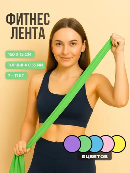 Эластичная лента для растяжки и фитнеса, зеленая