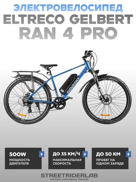 Электровелосипед Eltreco Gelbert Ran 4 PRO (Синий-2979)