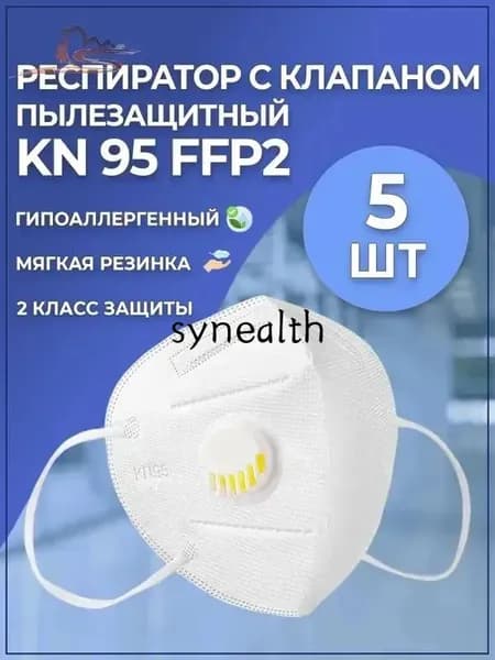 Респиратор профессиональный, FFP2, 5 шт.