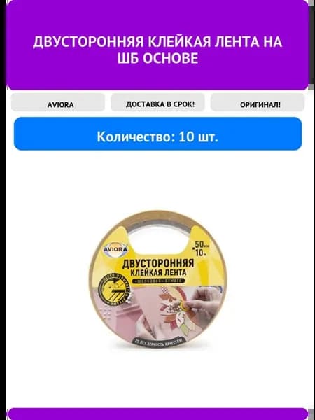 ДВУСТОРОННЯЯ КЛЕЙКАЯ ЛЕНТА НА ШБ ОСНОВЕ