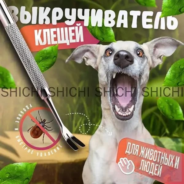 Удалитель клещей металлический