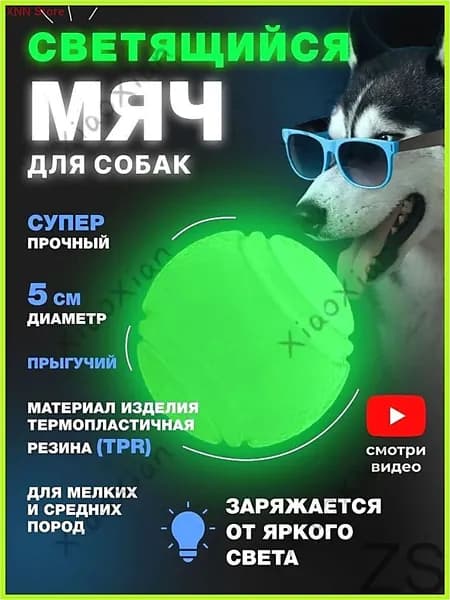 Игрушка для животных