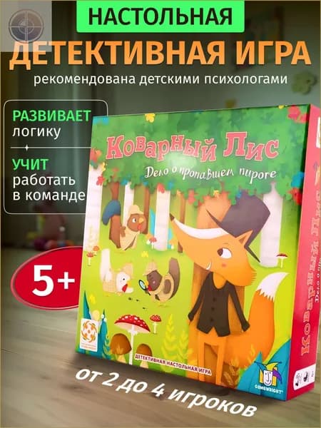 Настольная игра Коварный лис, развивающая кооперативная детективная игра для детей и всей семьи, от 5 лет, Стиль Жизни
