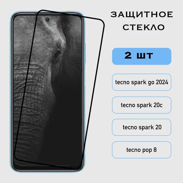 Защитное стекло Tecno Spark Go 2024/20/20C/Pop 8, Техно Спарк Го 2024, 20,20С,Поп 8