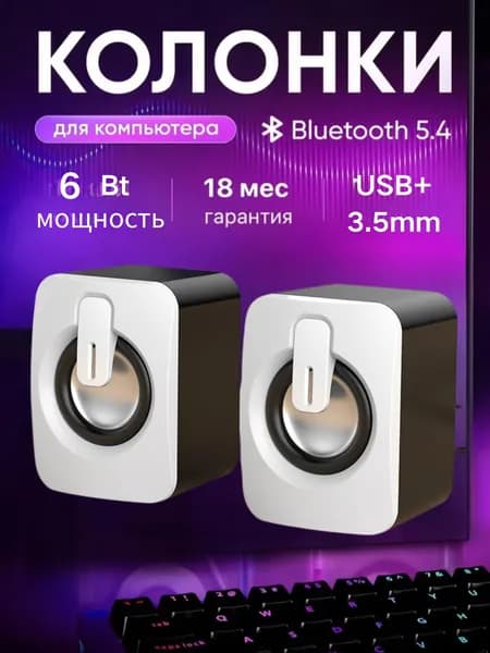 Пара динамиков для музыки к компьютеру-ноутбуку, проводной USB/кабель длиной 3,5 м-мощность 6 Вт
