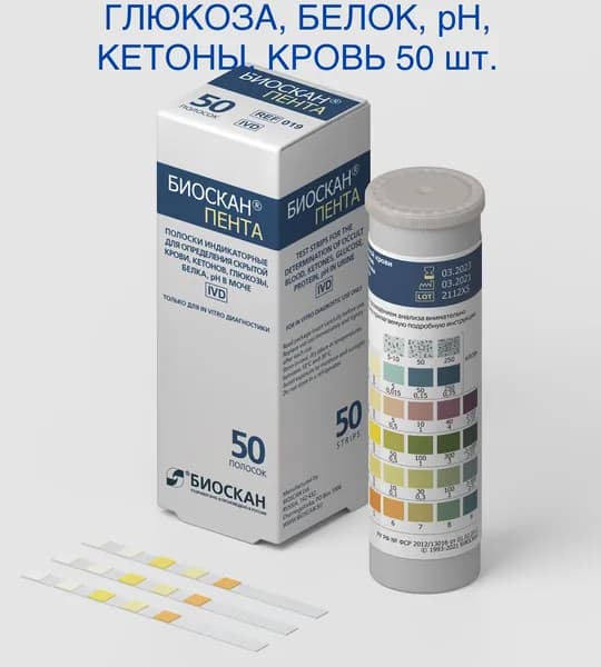 БИОСКАН ПЕНТА - Полоски индикаторные для определения скрытой крови, кетонов, глюкозы белка и рН 50 шт./уп.