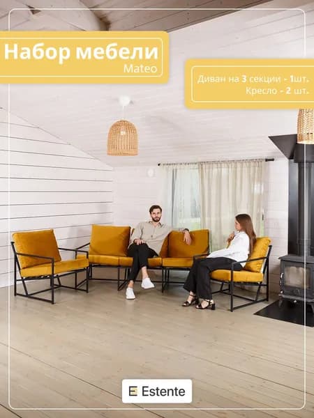 Набор мебели (Mateo), Konfetti (Горчичный)