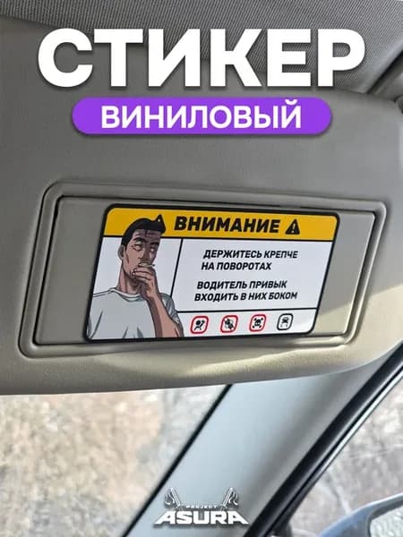 Наклейка на авто «Внимание Бунта»