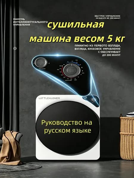 сушильная машина весом 5 кг-С руководством на русском языке