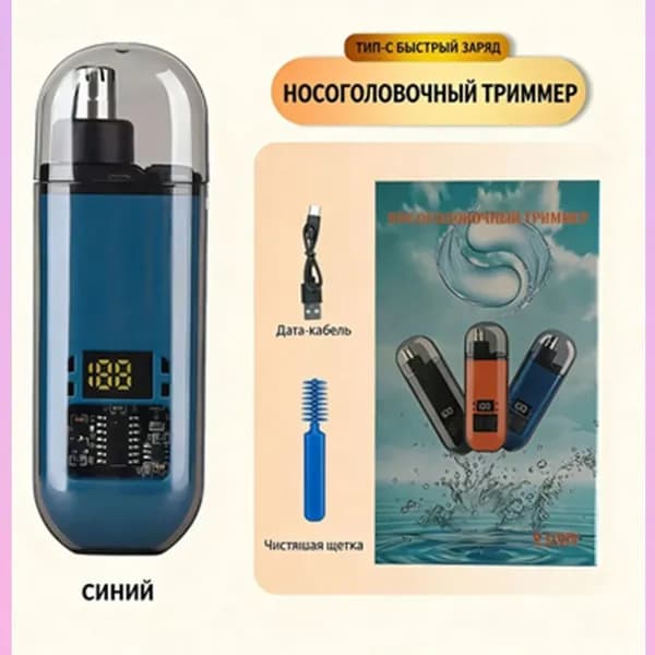 Триммер B021