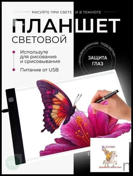Доска копировальная с подсветкой (световой планшет-просвет)