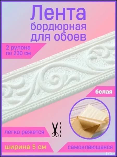 Молдинг для стен