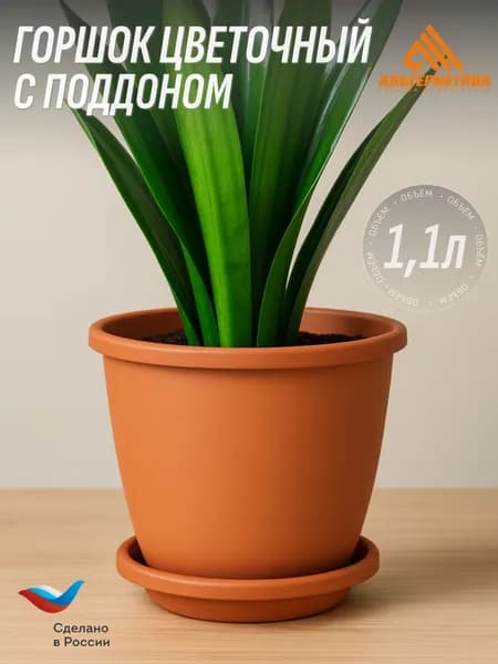 Горшок цветочный 1,1л "Афина" Альтернатива, Коричневый