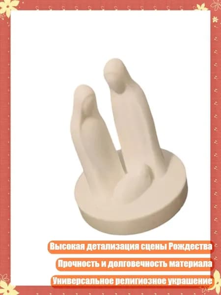 Детализированная 3D-фигурка Святого Вертепа для украшения домашнего алтаря, Белый
