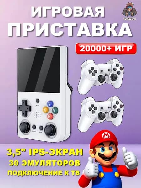Игровая консоль - M21 Pro 2в1 (3.5 inches+TV) + 2 геймпада (26 эмуляторов, 128 Гб) (white) (237385)