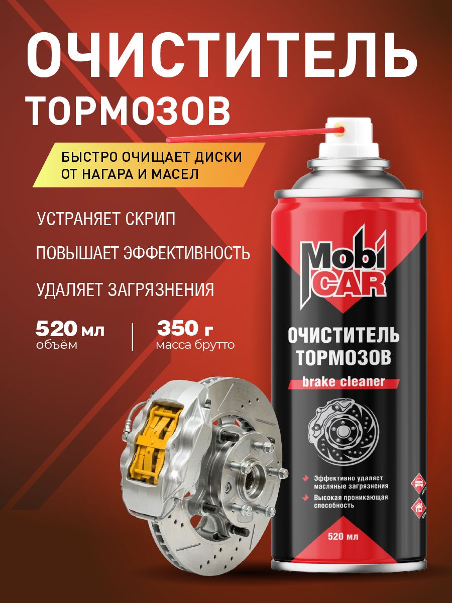 Аэрозольный очиститель тормозов MobiCAR в баллоне 520 мл