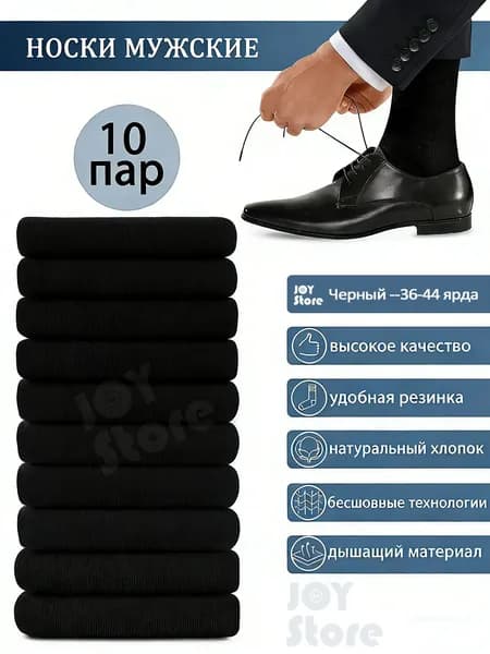Носки мужские Носки унисекс, 10 пар