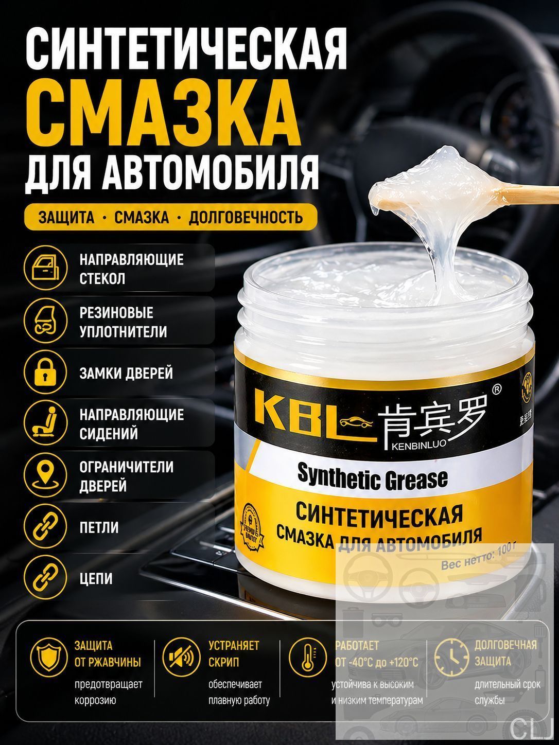 Смазка автомобильная Антифрикционная, 100 мл