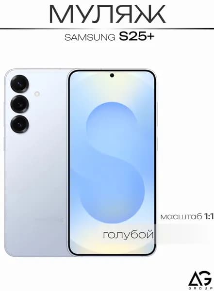 Муляж Сам S25 Plus + Голубой / Образец для витрин