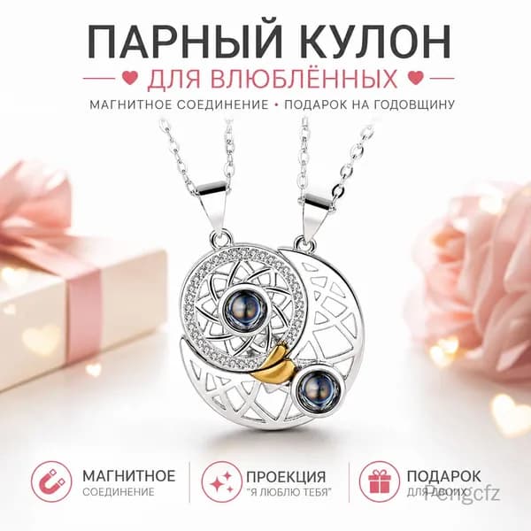 Магнитная проекционная подвеска, парные, белое золото, двойная цепочка