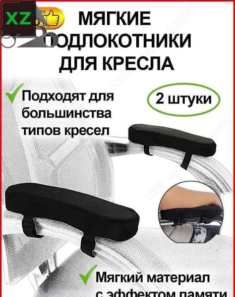 Запчасти для стула, 7х24х3 см