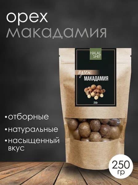 Орех макадамия