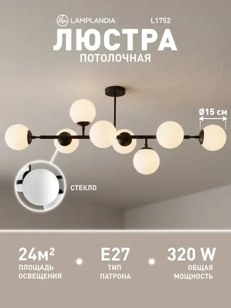 люстра потолочная в гостиную, в зал, в спальню с лампочками