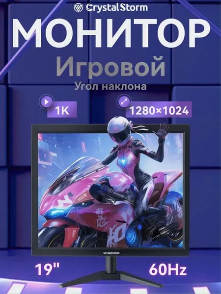 CrystalStorm 19.0" Монитор CrystalStorm Border S VH 0522e-3, VA, 1280x1024 SXGA, 60.0 Гц, черный