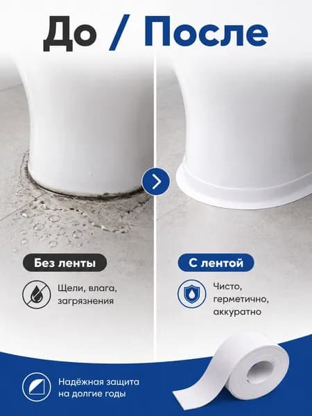 Водонепроницаемая Лента