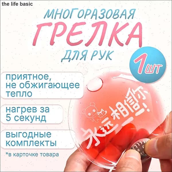 Грелка для рук многоразовая, самонагревающаяся, солевая, каталитическая, 1 шт.