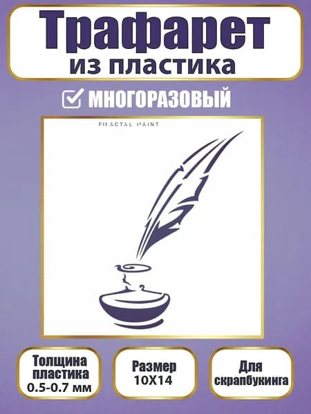 Трафарет для скрапбукинга из пластика многоразовый 039 (10х14 см)