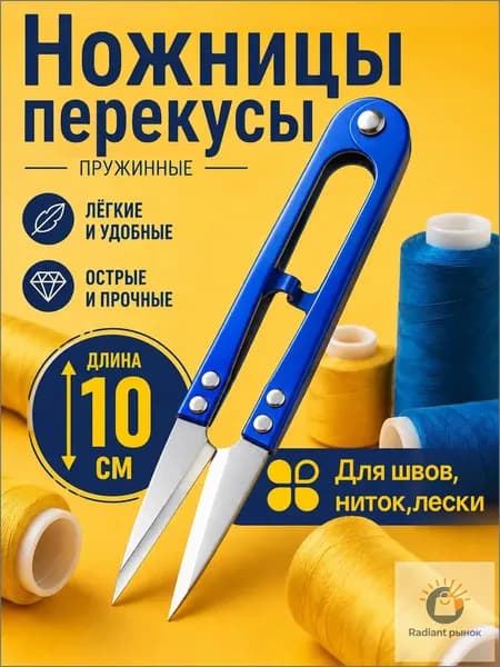 Ножницы 12.5 см, 1 шт.