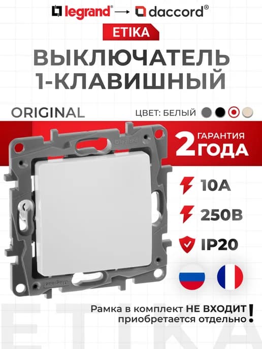 Выключатель белый одноклавишный Etika