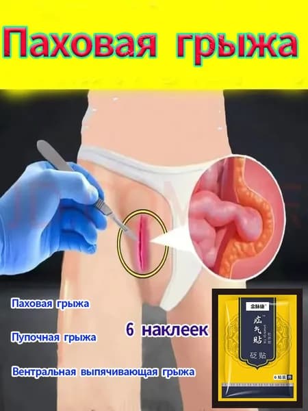 пластырь от грыжи пупочной взрослый