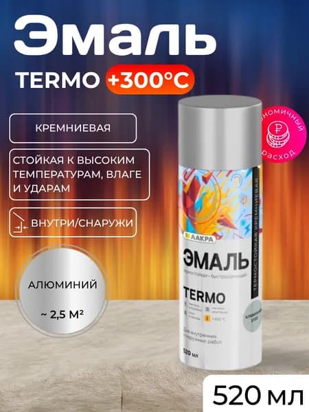 Лакра Аэрозольная краска Быстросохнущая, Гладкая, до 35°, Акриловая, Глянцевое покрытие, 0.52 л, 0.2 кг, хром