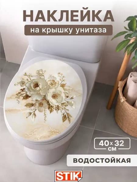 Наклейка на унитаз крышку в туалете
