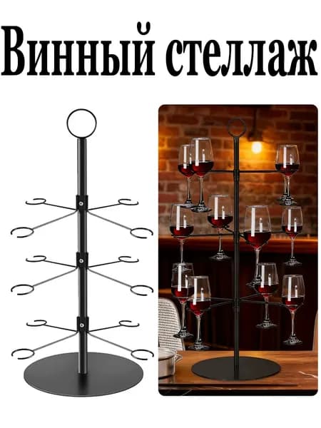 Кованая винтажная вешалка-стойка для бокалов, подставка для фужеров, европейский стиль, для вина и коктейлей, 33x25x55 см, для свадьбы и ресторана