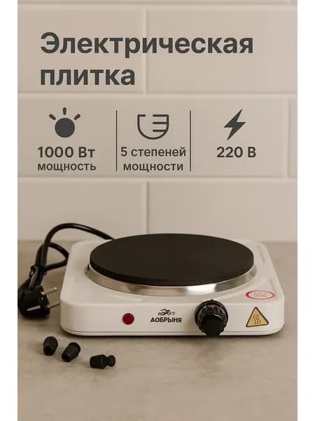 Плитка электрическая ДОБРЫНЯ DO-2210, белый, 1500 Вт, 1 чугунная конфорка, настольная