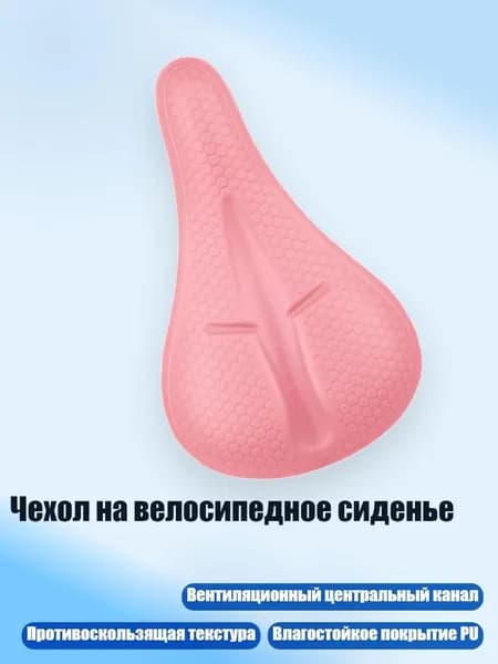 Чехол на велосипедное сиденье, Розовый