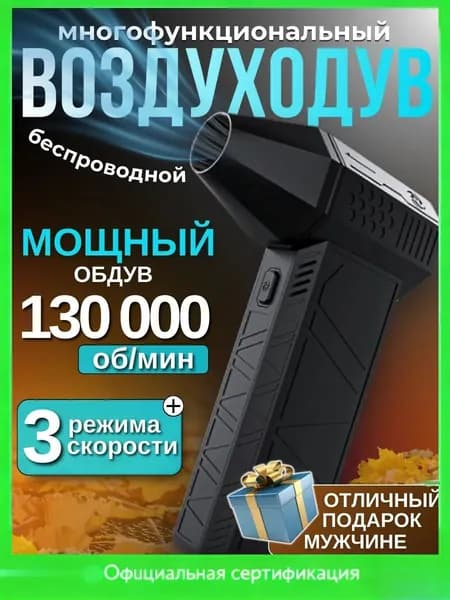 Воздуходувка