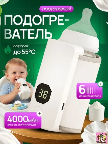 Портативный подогреватель для бутылочки